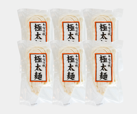 極太生麺500g×6袋